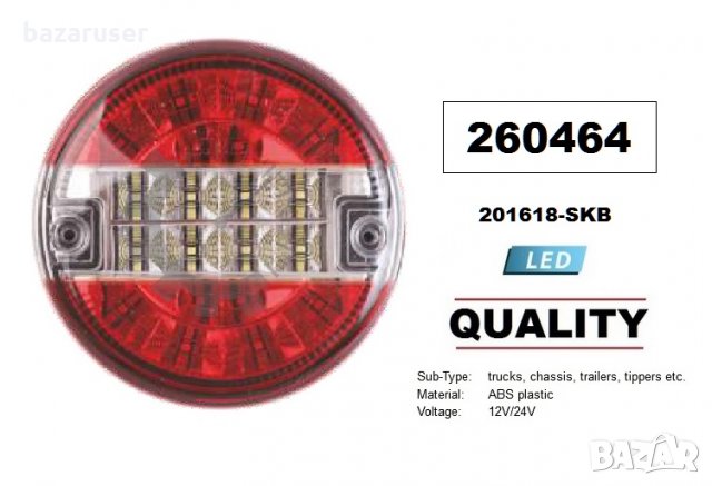 LED СТОП 12V/24V